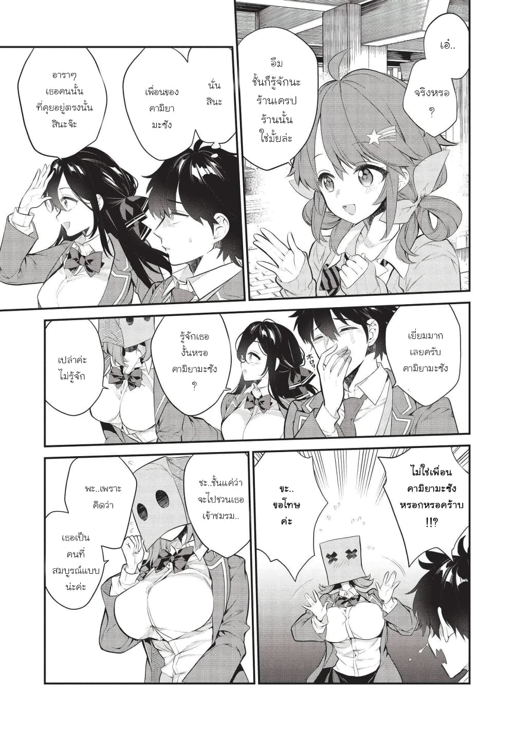 Kamiyama-san no Kamibukuro no Nakaniha page 9