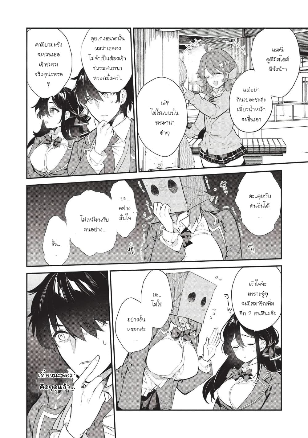 Kamiyama-san no Kamibukuro no Nakaniha page 10