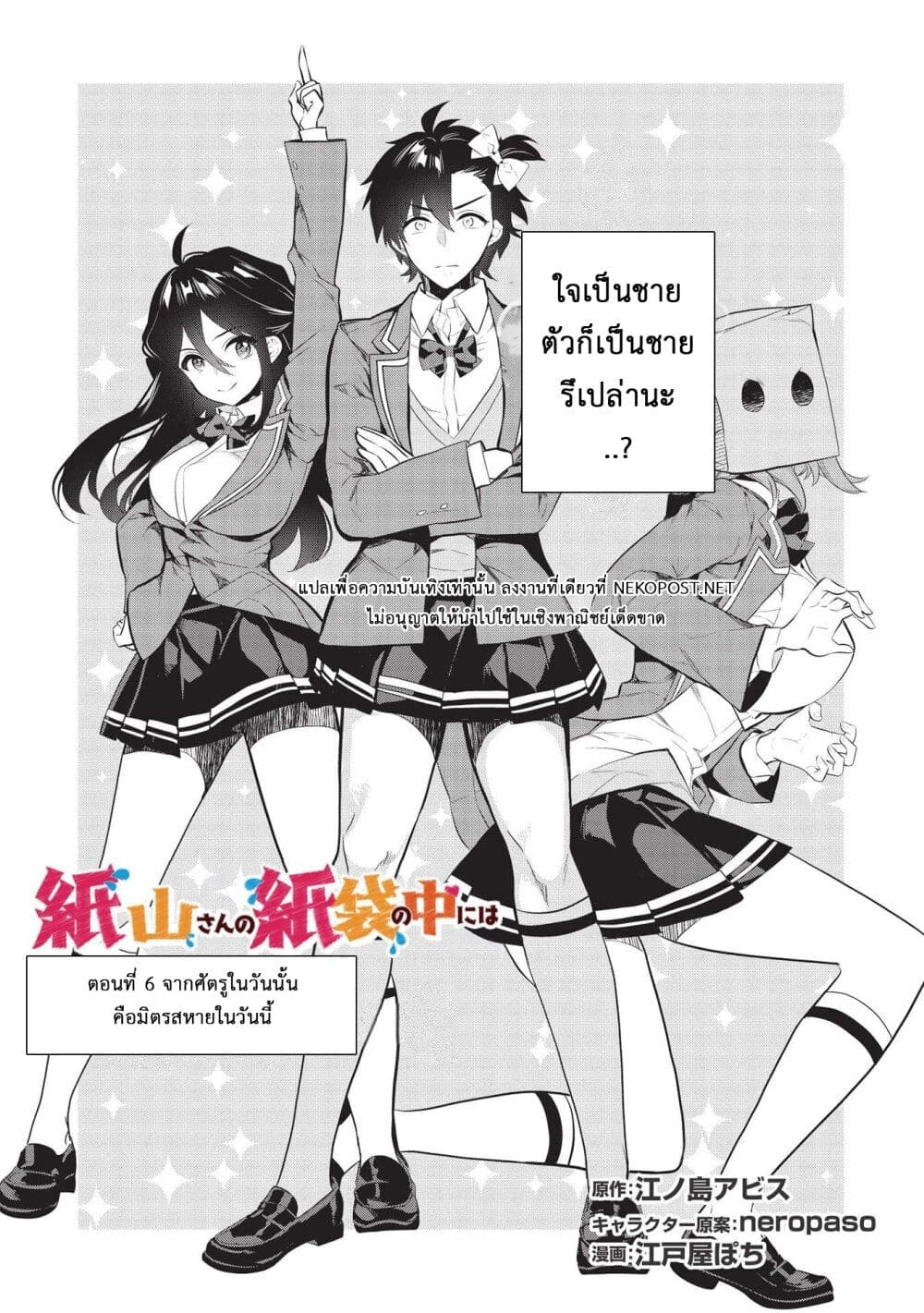Kamiyama-san no Kamibukuro no Nakaniha page 1