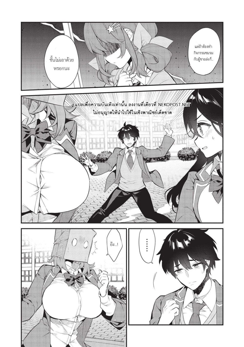 Kamiyama-san no Kamibukuro no Nakaniha page 2