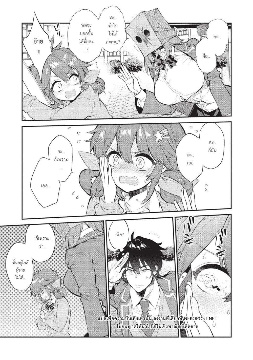 Kamiyama-san no Kamibukuro no Nakaniha page 3