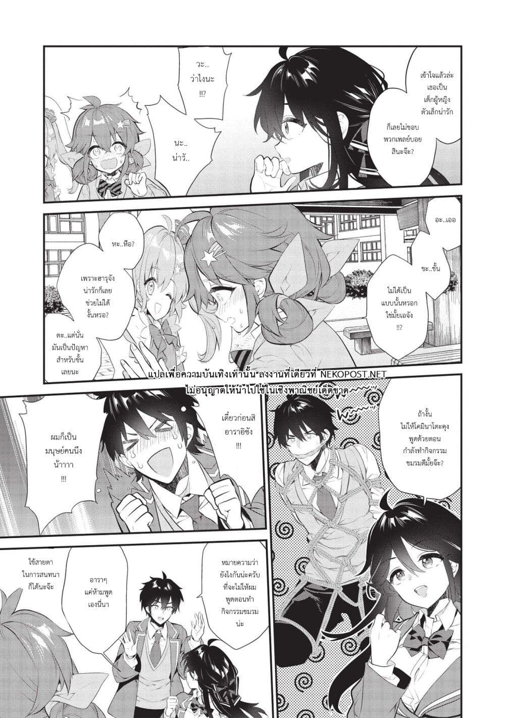 Kamiyama-san no Kamibukuro no Nakaniha page 5