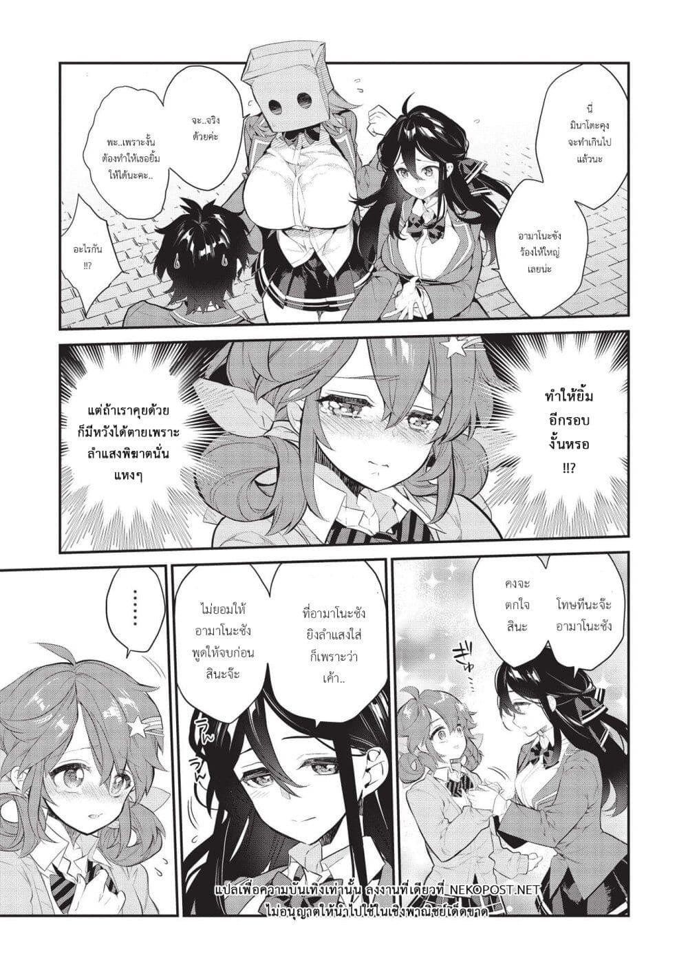 Kamiyama-san no Kamibukuro no Nakaniha page 7