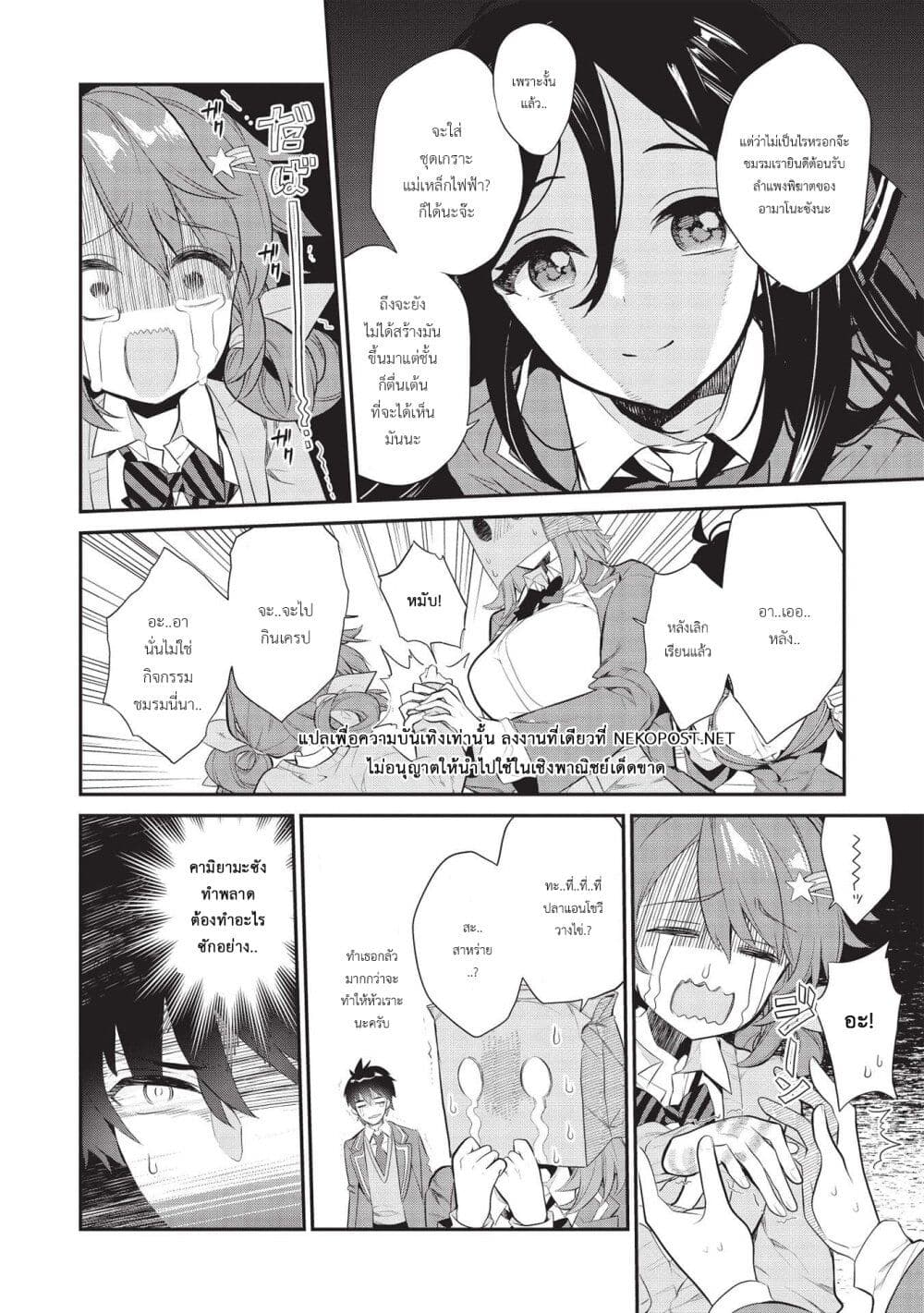 Kamiyama-san no Kamibukuro no Nakaniha page 8