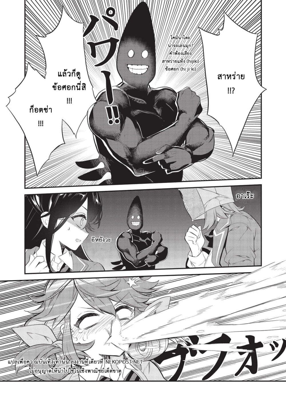 Kamiyama-san no Kamibukuro no Nakaniha page 9