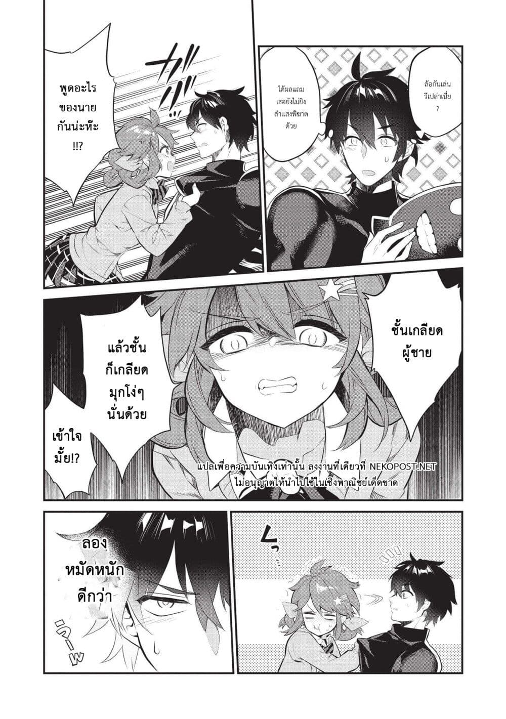 Kamiyama-san no Kamibukuro no Nakaniha page 10