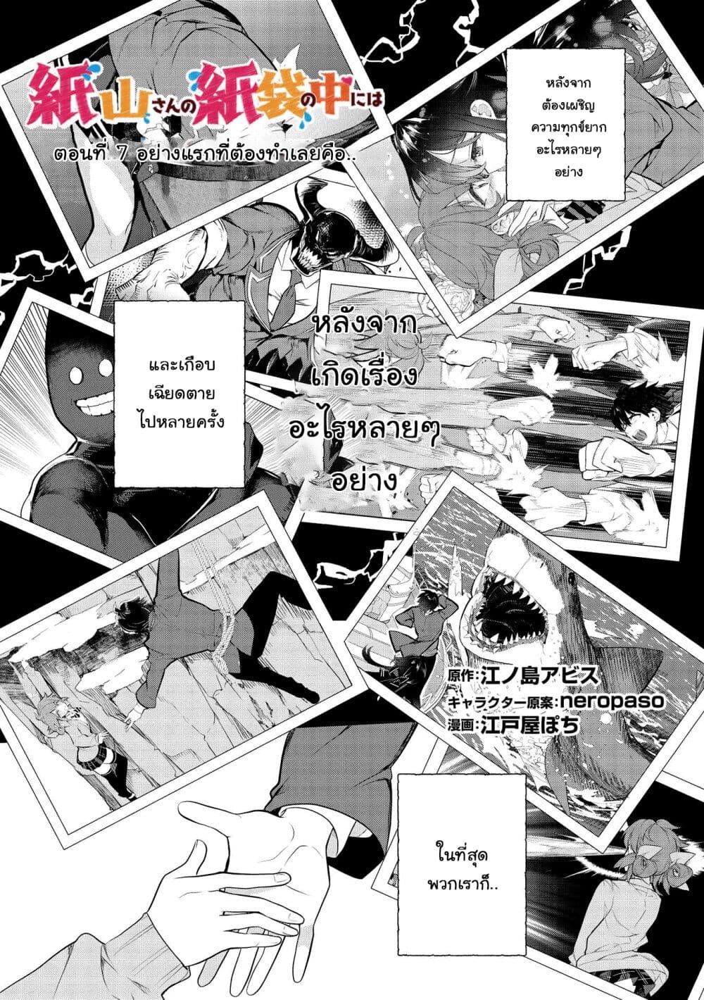 Kamiyama-san no Kamibukuro no Nakaniha page 1