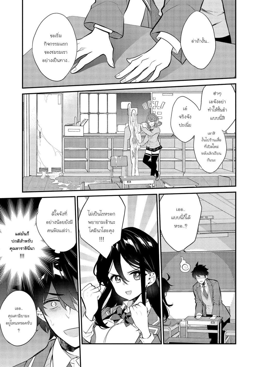 Kamiyama-san no Kamibukuro no Nakaniha page 3