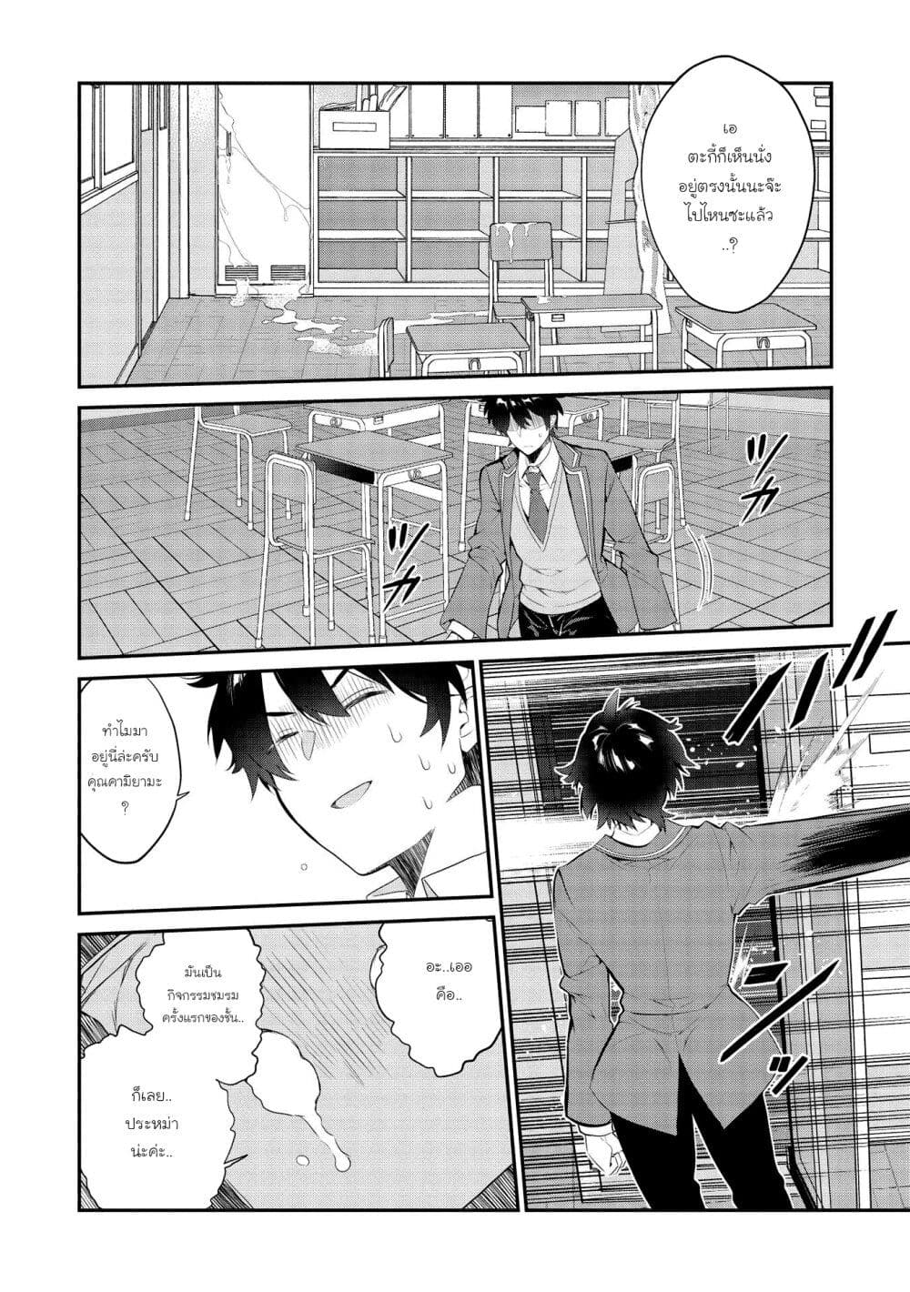 Kamiyama-san no Kamibukuro no Nakaniha page 4