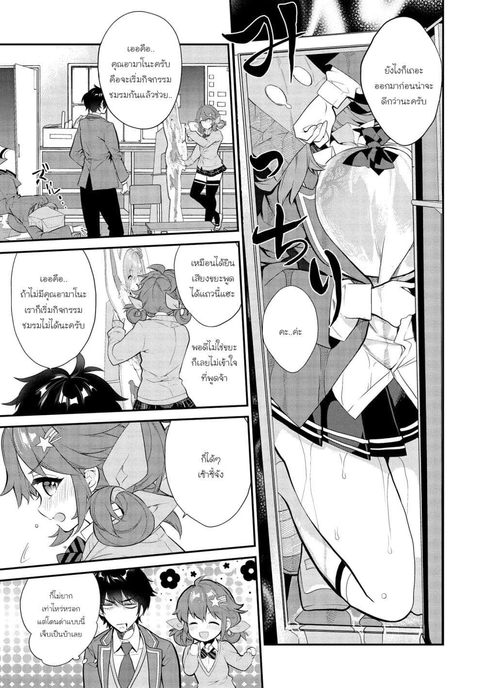 Kamiyama-san no Kamibukuro no Nakaniha page 5