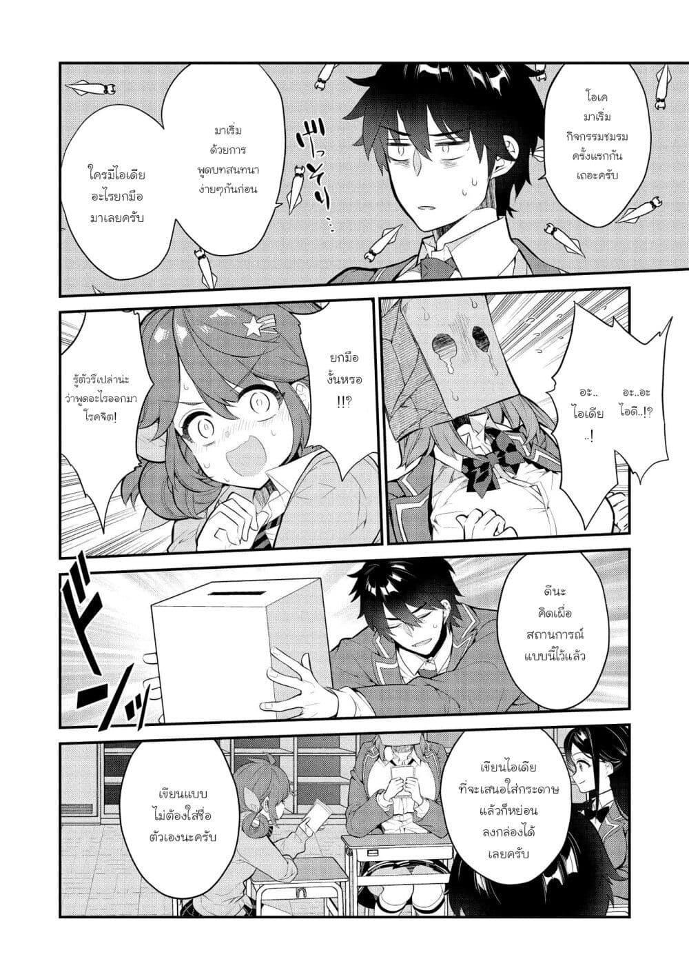 Kamiyama-san no Kamibukuro no Nakaniha page 6