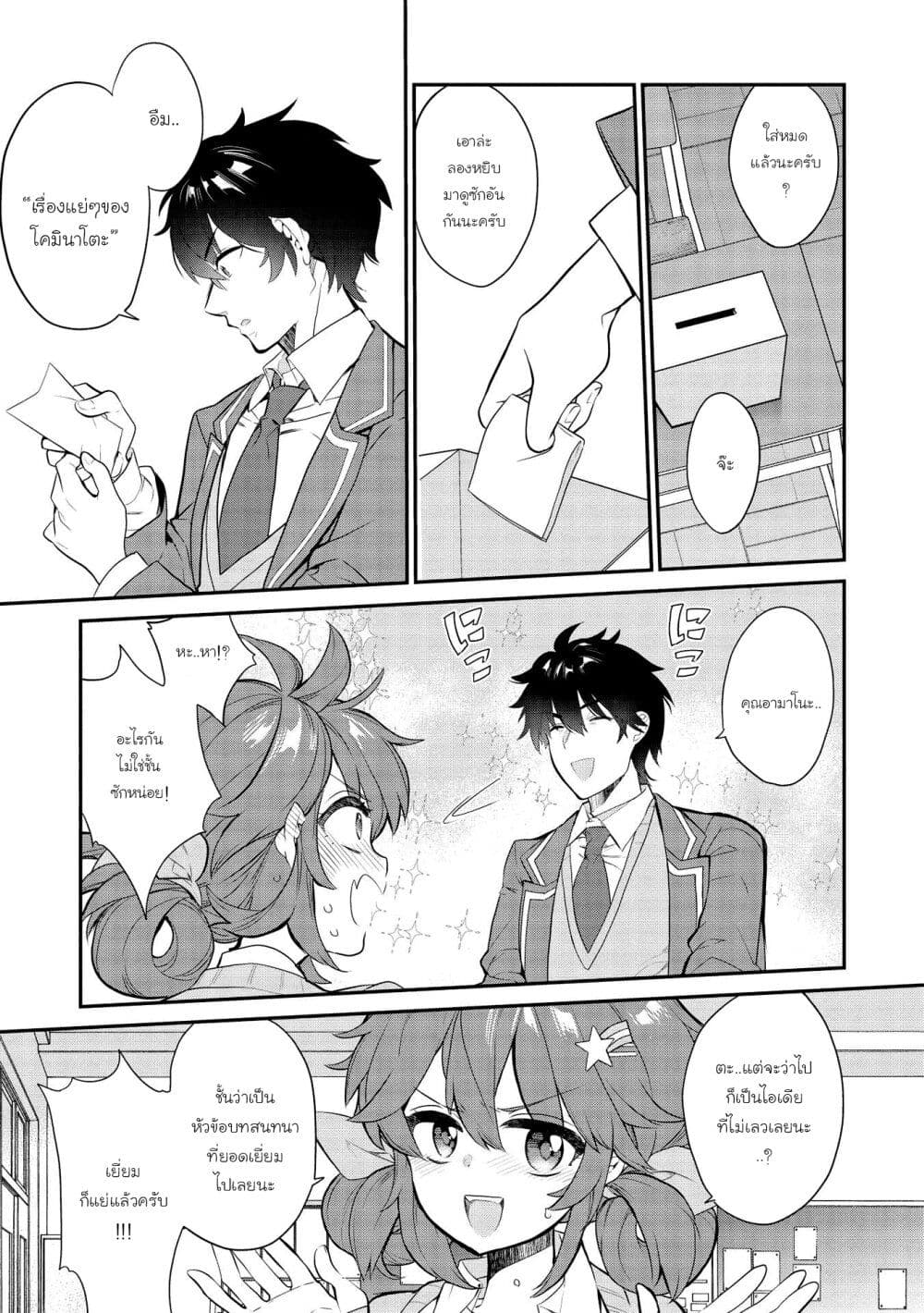 Kamiyama-san no Kamibukuro no Nakaniha page 7