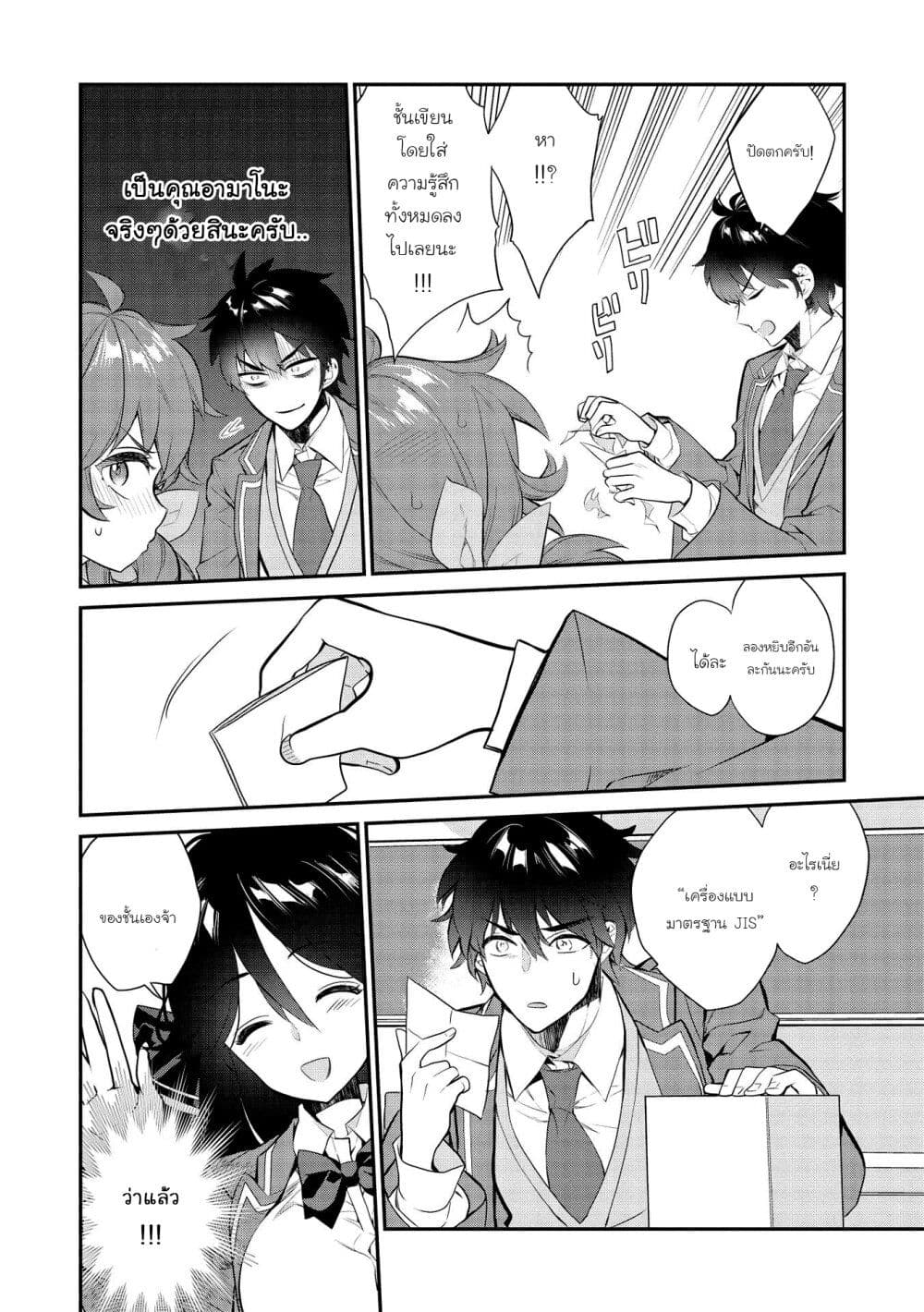Kamiyama-san no Kamibukuro no Nakaniha page 8