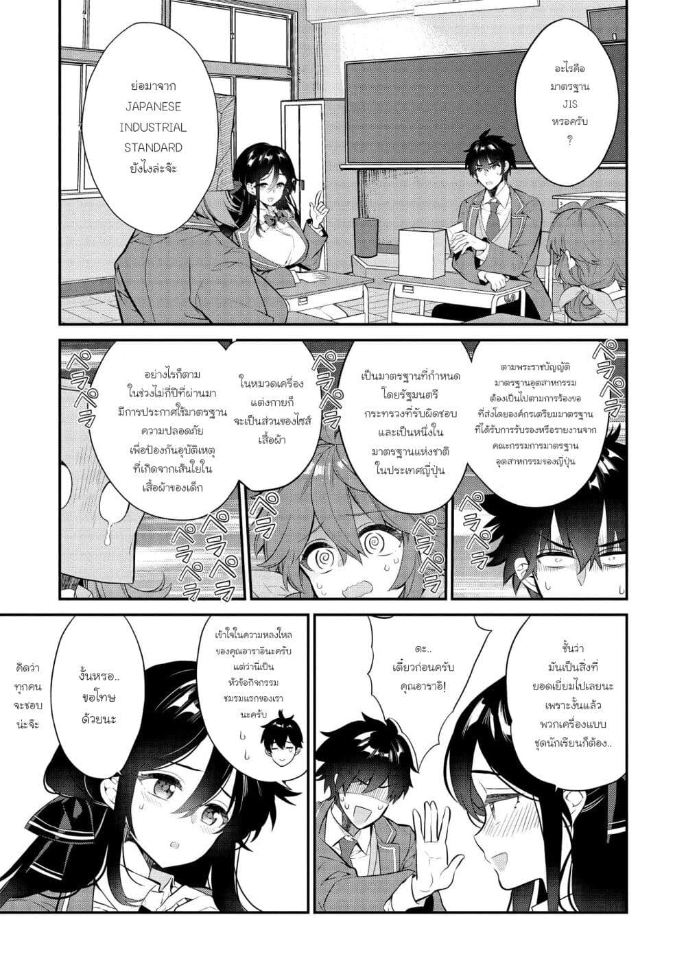 Kamiyama-san no Kamibukuro no Nakaniha page 9