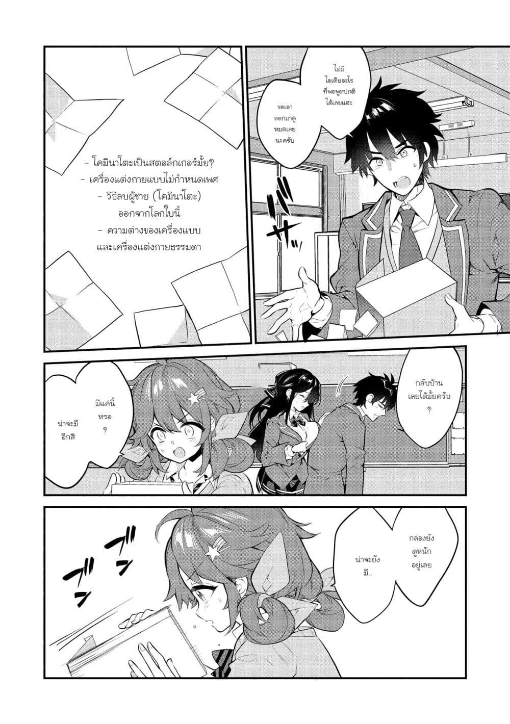 Kamiyama-san no Kamibukuro no Nakaniha page 10