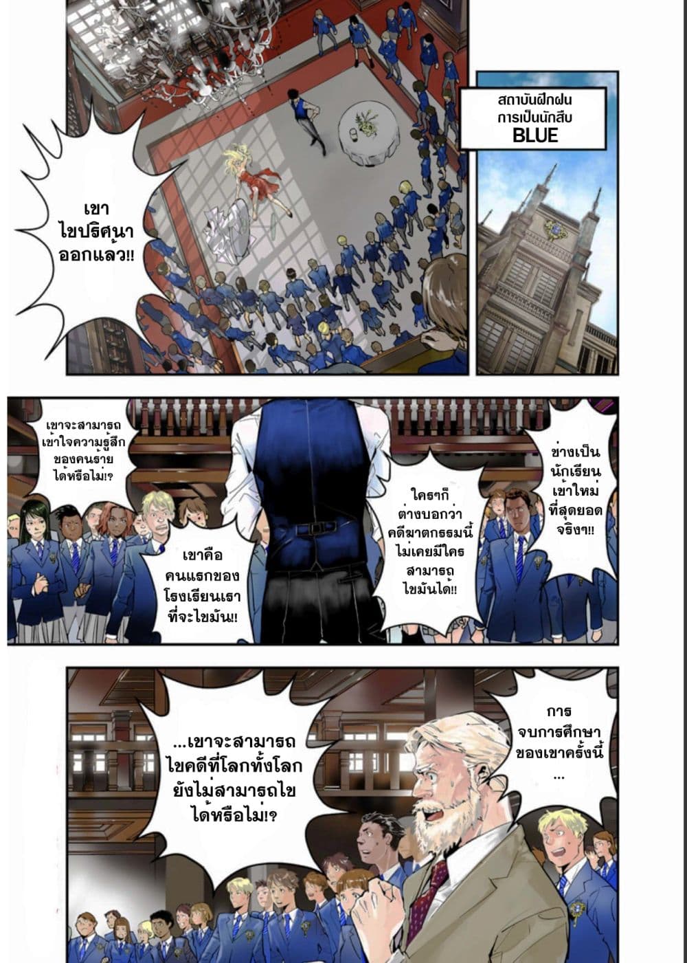 Kamonohashi Ron no Kindan Suiri page 2