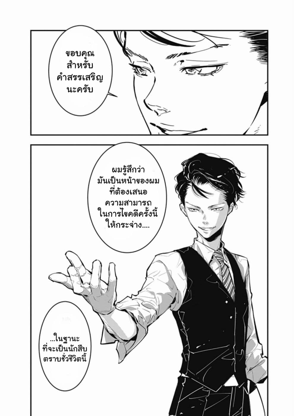 Kamonohashi Ron no Kindan Suiri page 4