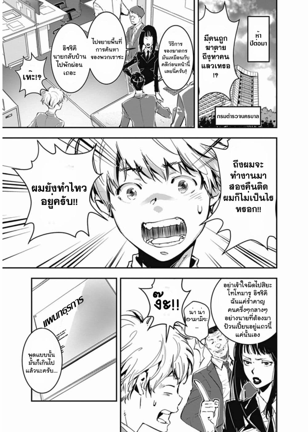 Kamonohashi Ron no Kindan Suiri page 5