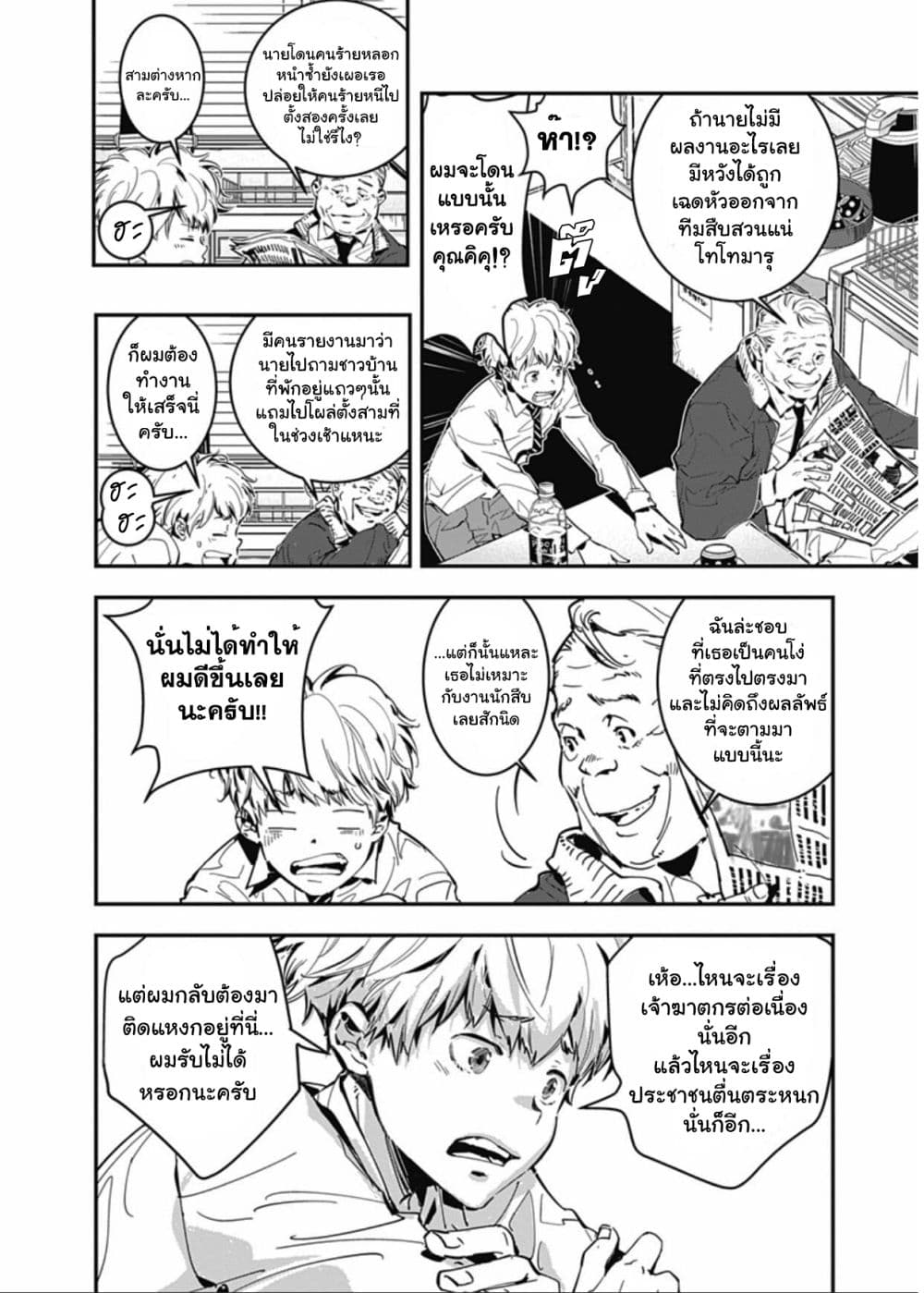 Kamonohashi Ron no Kindan Suiri page 6