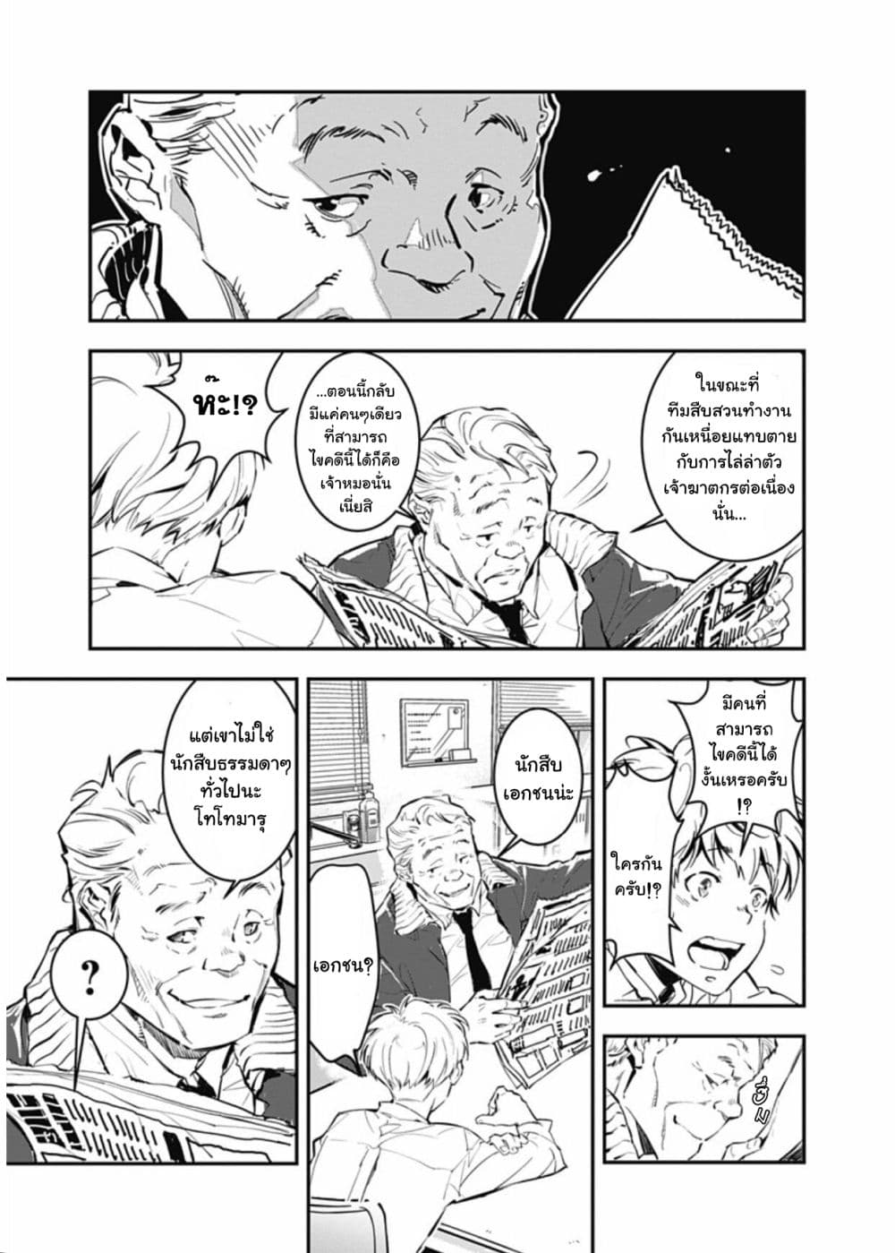 Kamonohashi Ron no Kindan Suiri page 7