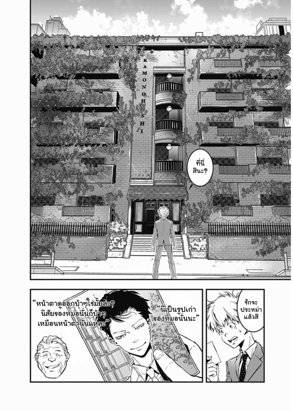 Kamonohashi Ron no Kindan Suiri page 8