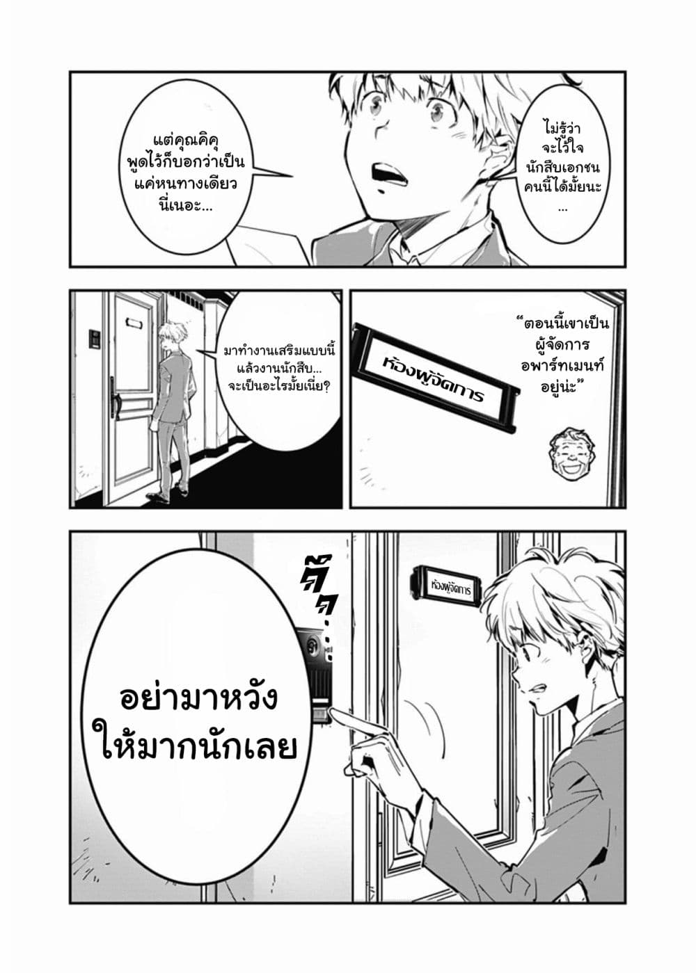 Kamonohashi Ron no Kindan Suiri page 9