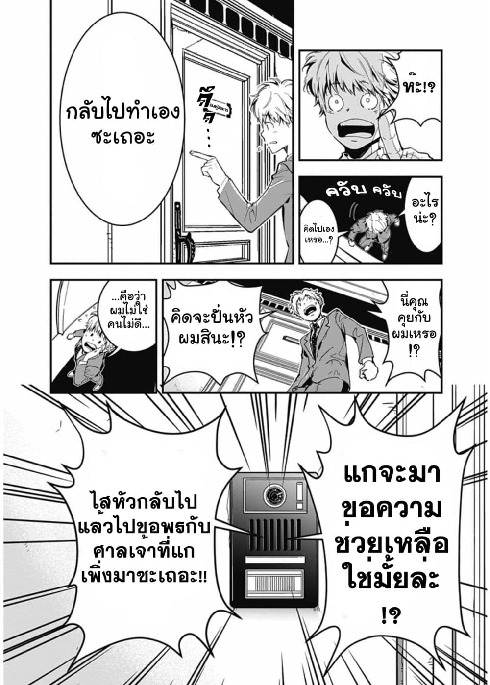 Kamonohashi Ron no Kindan Suiri page 10