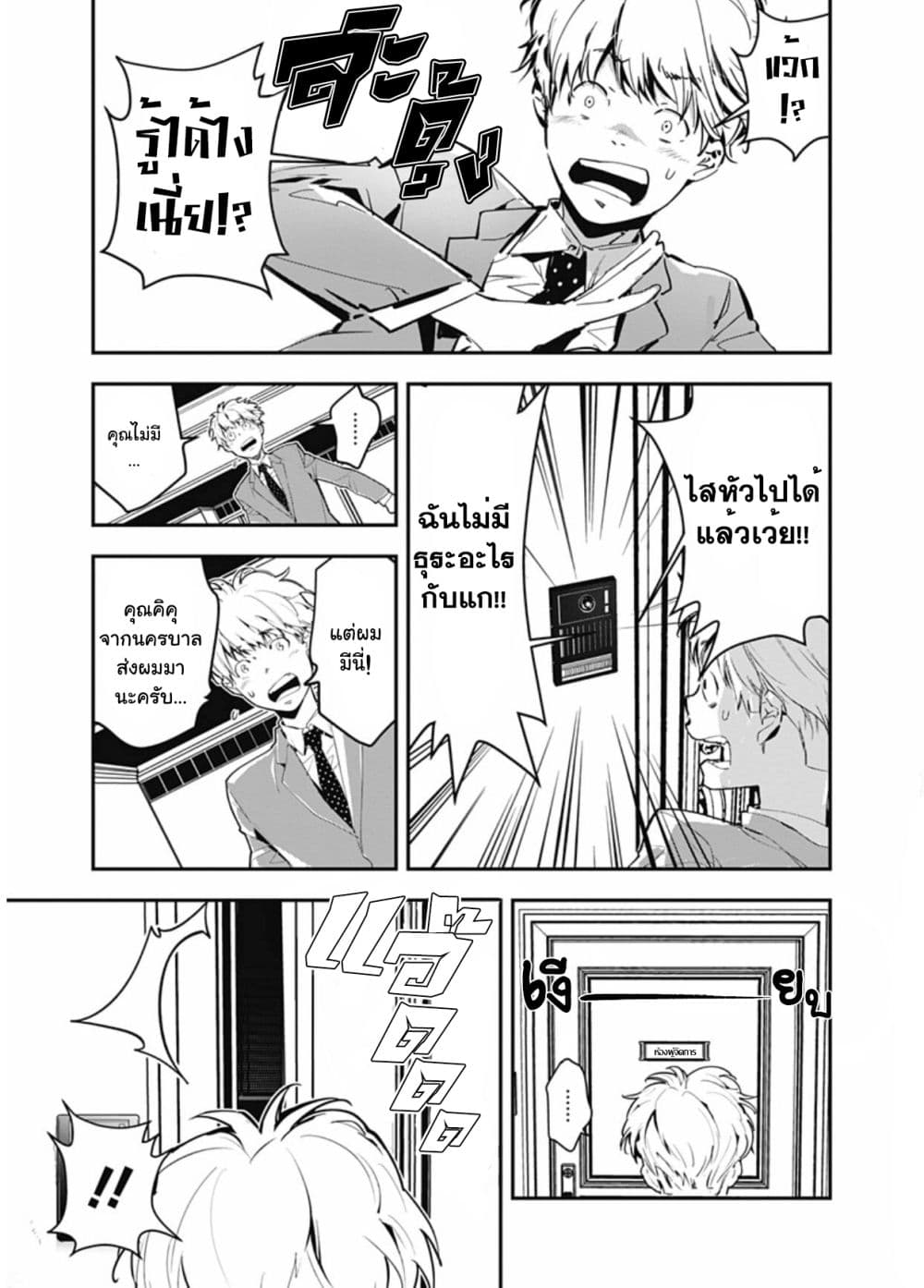Kamonohashi Ron no Kindan Suiri page 11