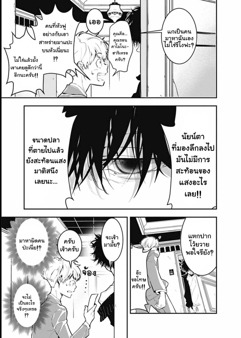 Kamonohashi Ron no Kindan Suiri page 13