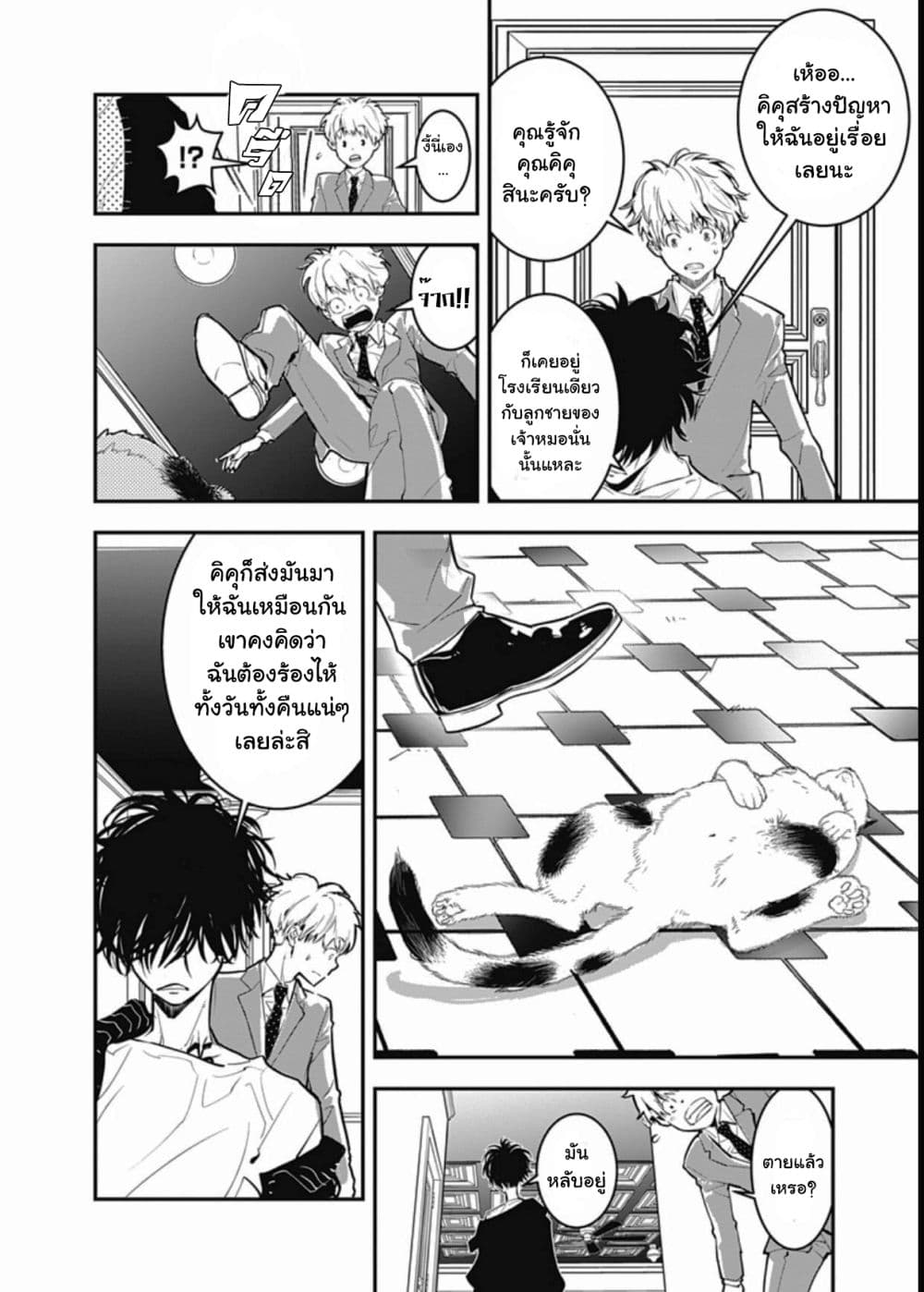 Kamonohashi Ron no Kindan Suiri page 14