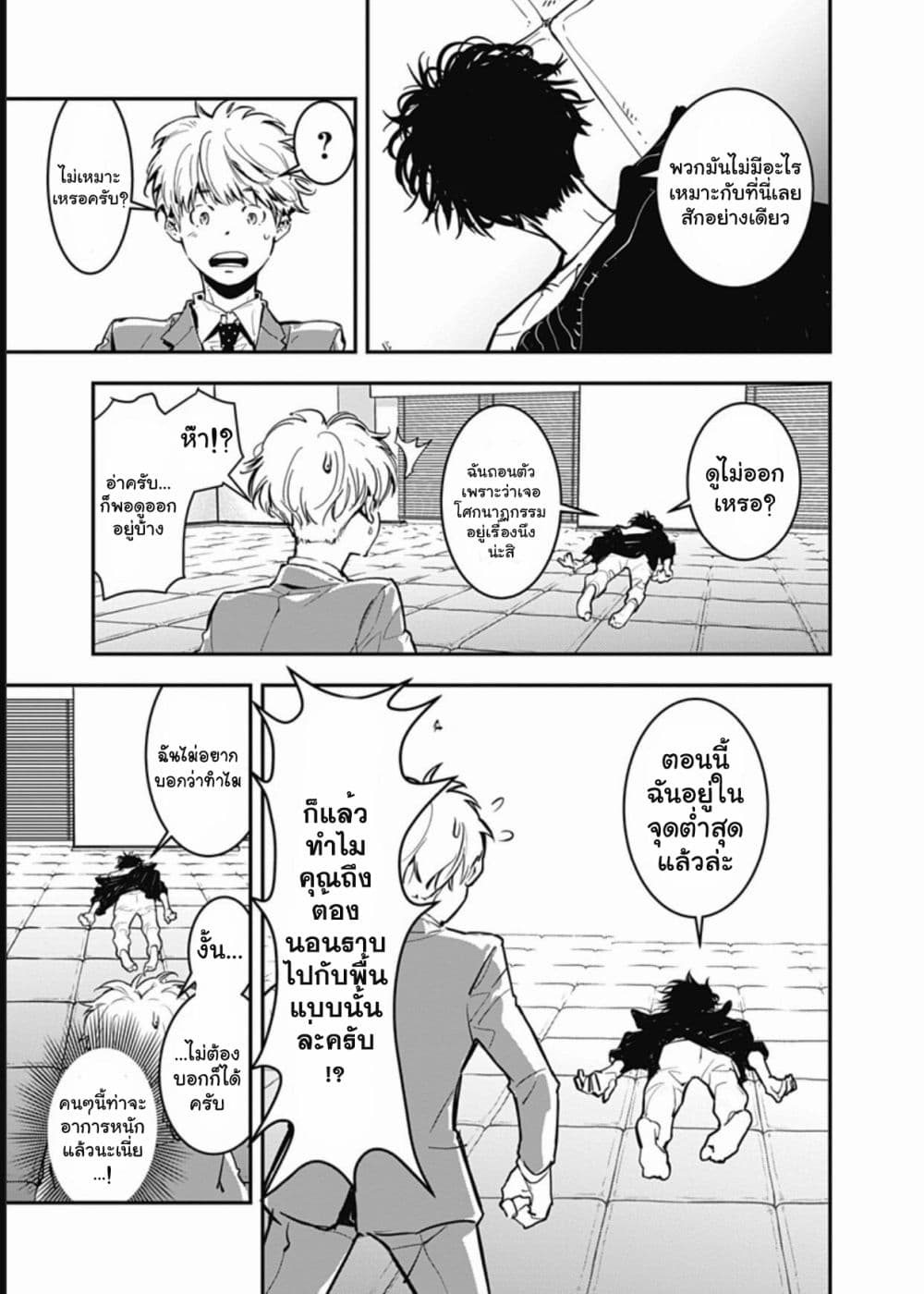 Kamonohashi Ron no Kindan Suiri page 17