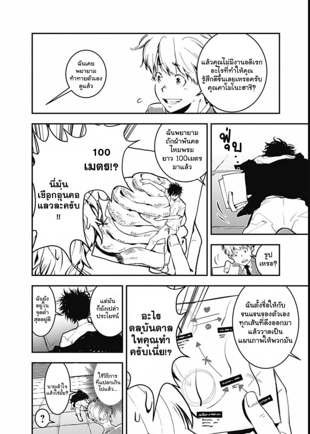 Kamonohashi Ron no Kindan Suiri page 18