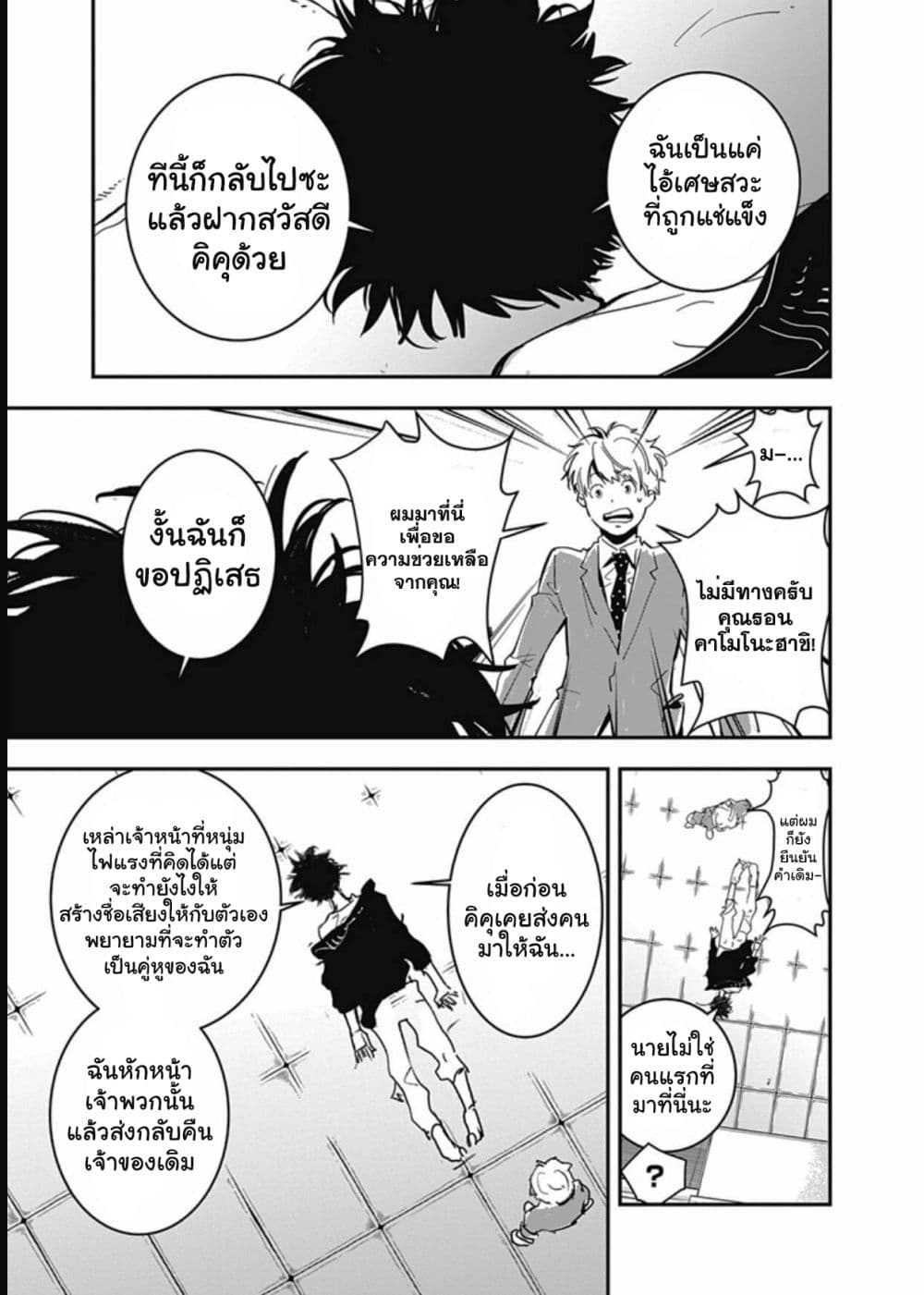 Kamonohashi Ron no Kindan Suiri page 19