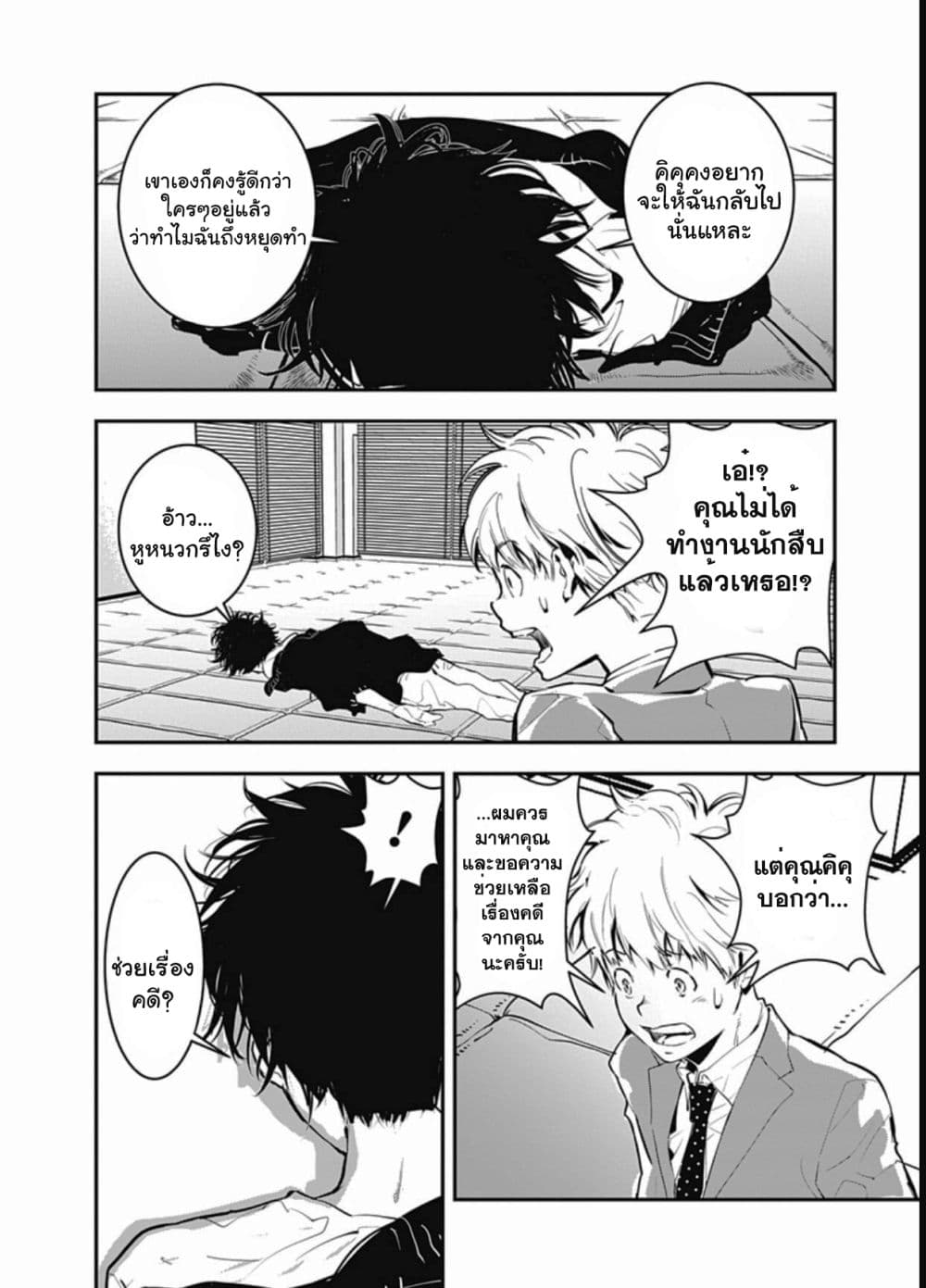 Kamonohashi Ron no Kindan Suiri page 20