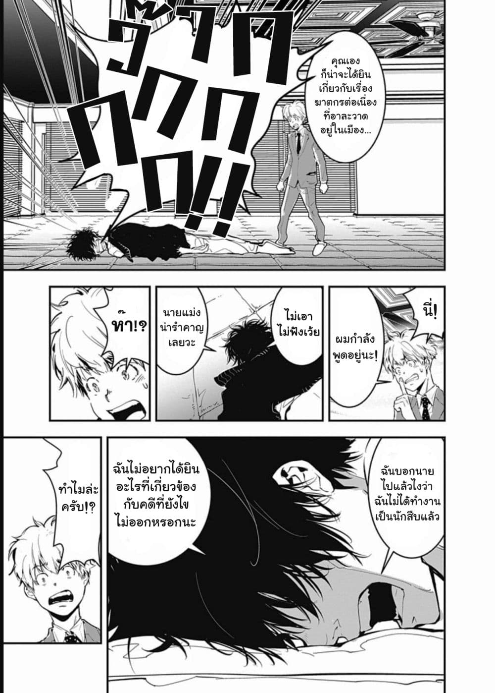 Kamonohashi Ron no Kindan Suiri page 21