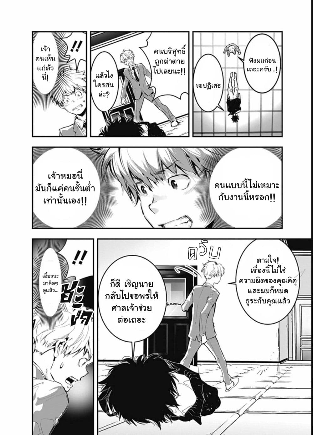 Kamonohashi Ron no Kindan Suiri page 22