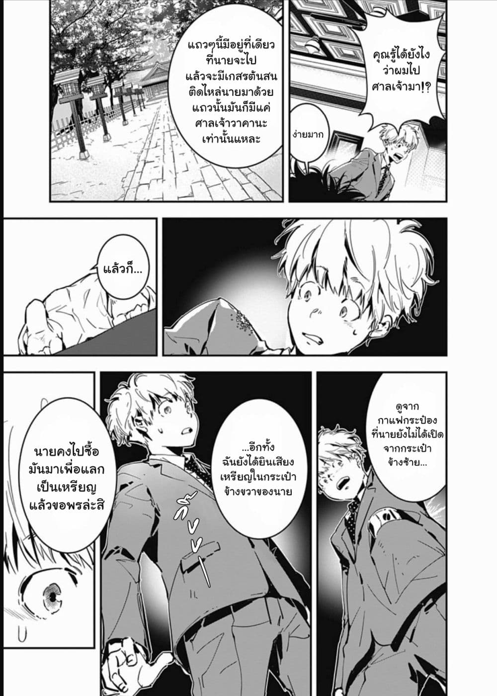 Kamonohashi Ron no Kindan Suiri page 23