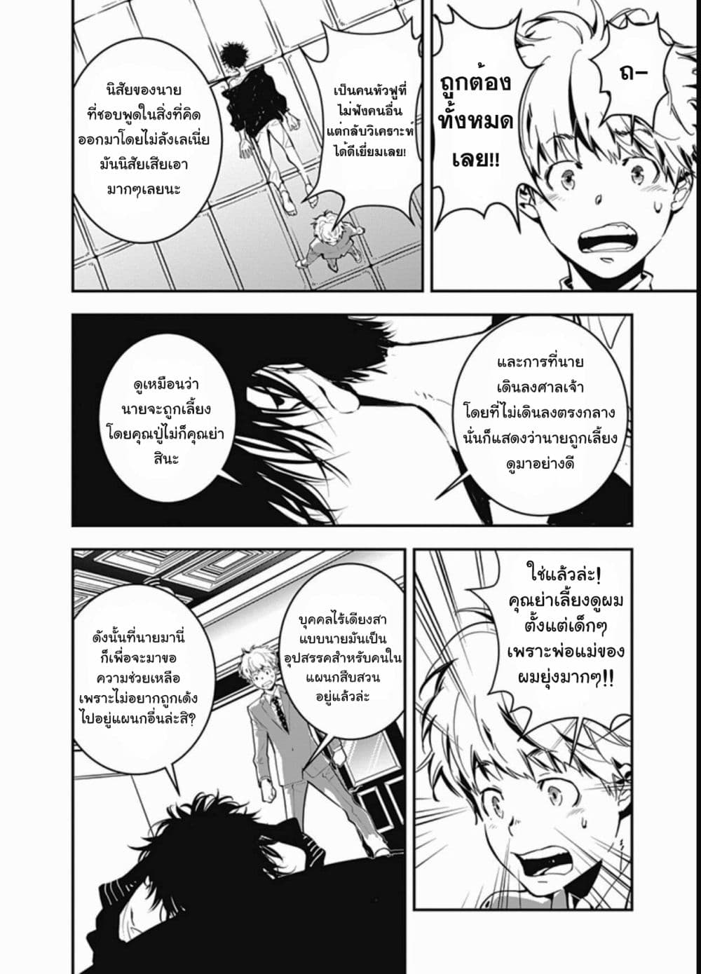 Kamonohashi Ron no Kindan Suiri page 24