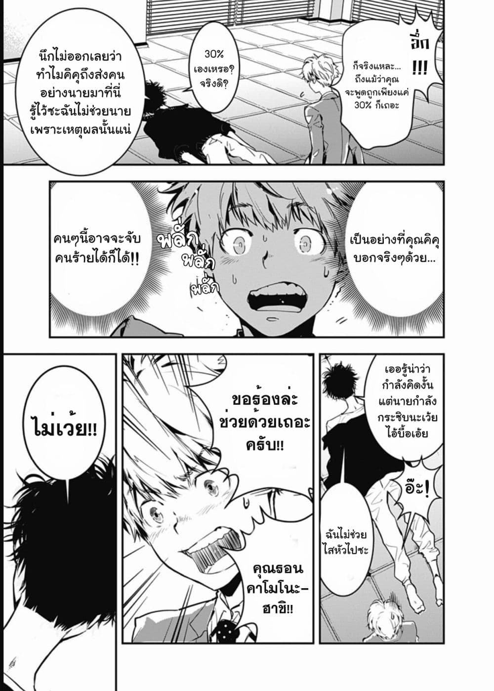 Kamonohashi Ron no Kindan Suiri page 25