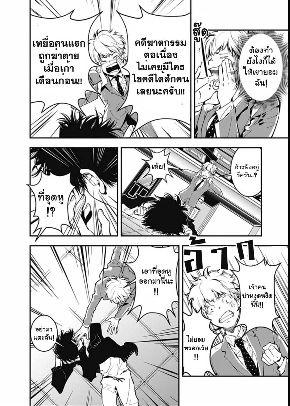 Kamonohashi Ron no Kindan Suiri page 26