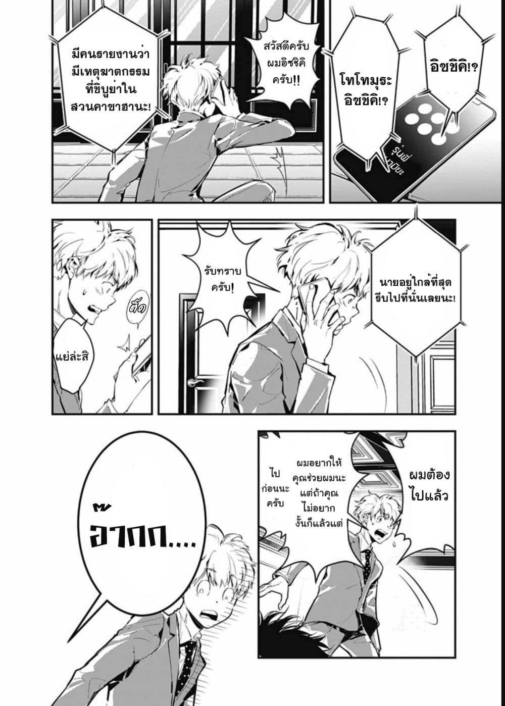 Kamonohashi Ron no Kindan Suiri page 28