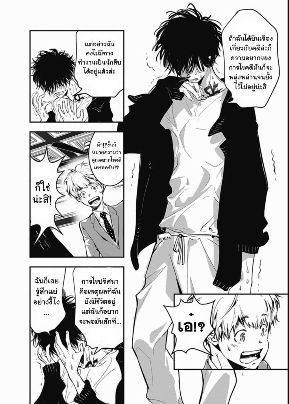 Kamonohashi Ron no Kindan Suiri page 30