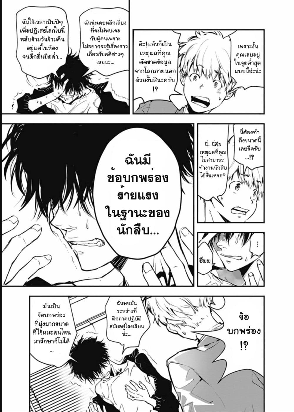 Kamonohashi Ron no Kindan Suiri page 31