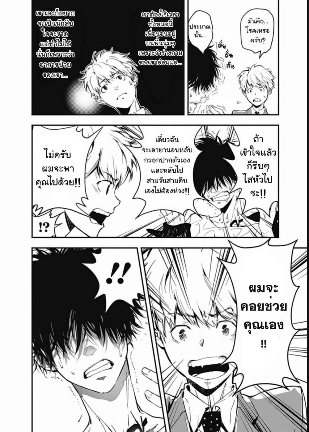 Kamonohashi Ron no Kindan Suiri page 32