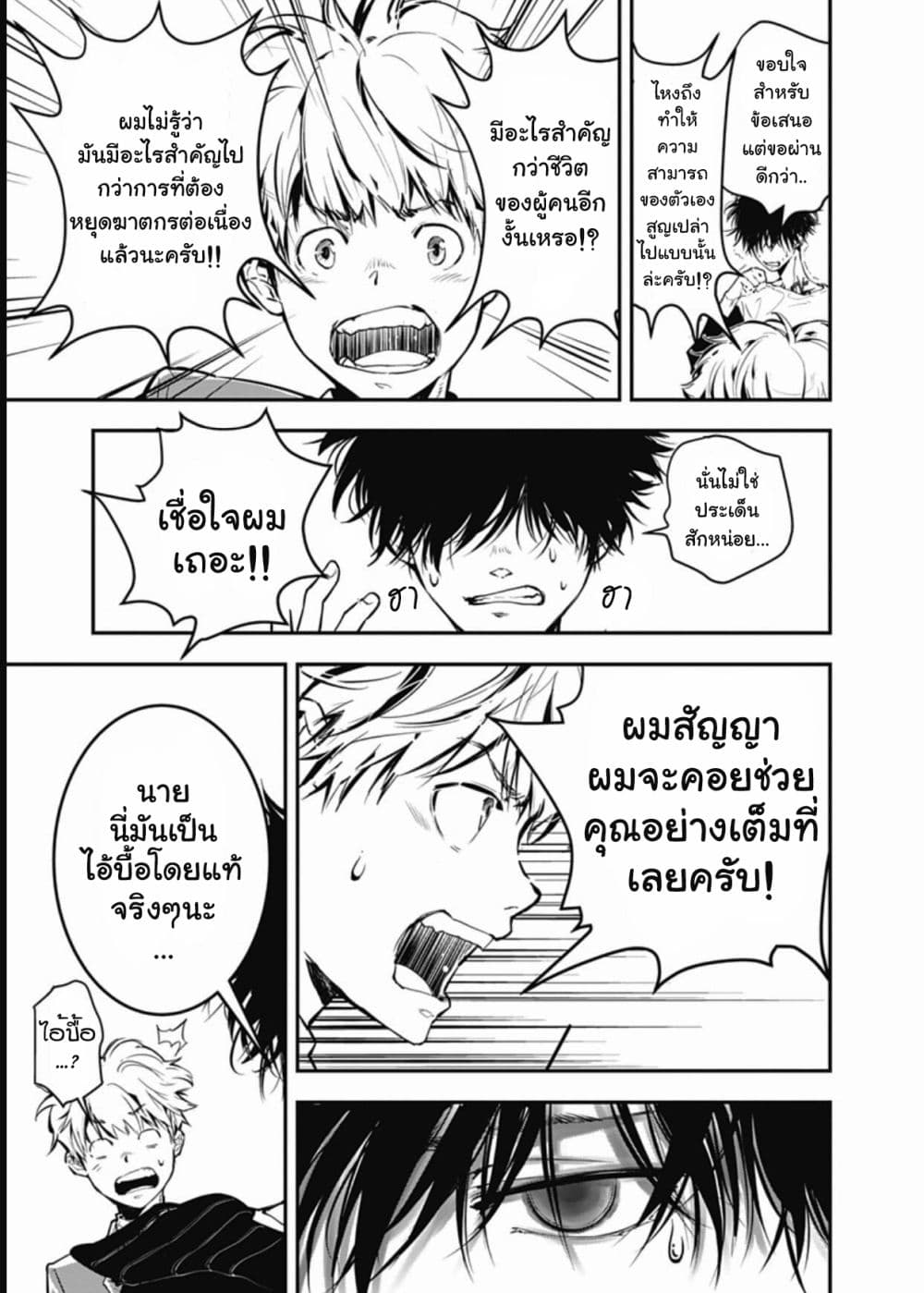 Kamonohashi Ron no Kindan Suiri page 33