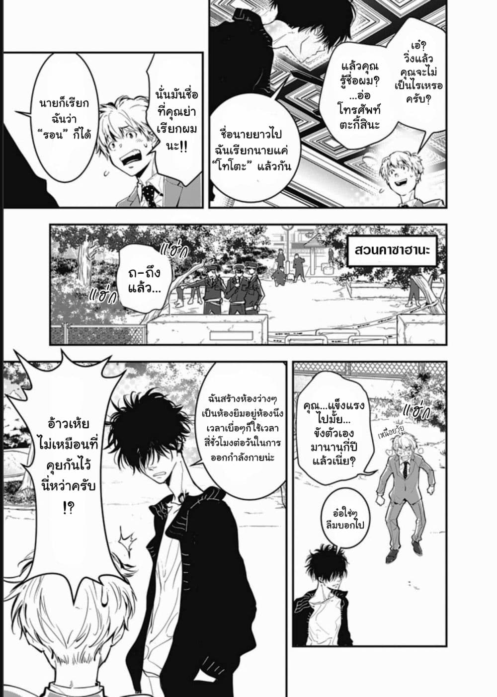 Kamonohashi Ron no Kindan Suiri page 35