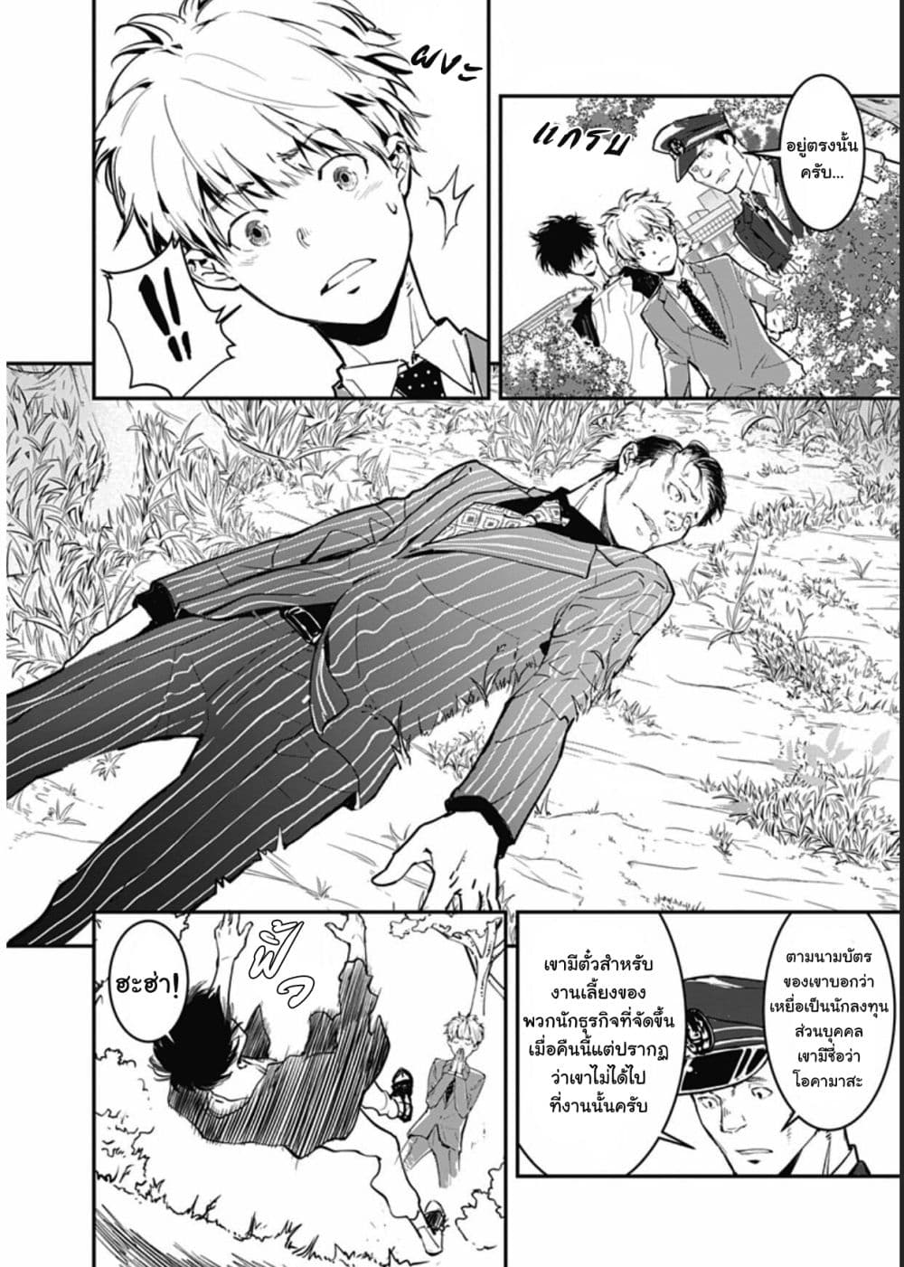 Kamonohashi Ron no Kindan Suiri page 36