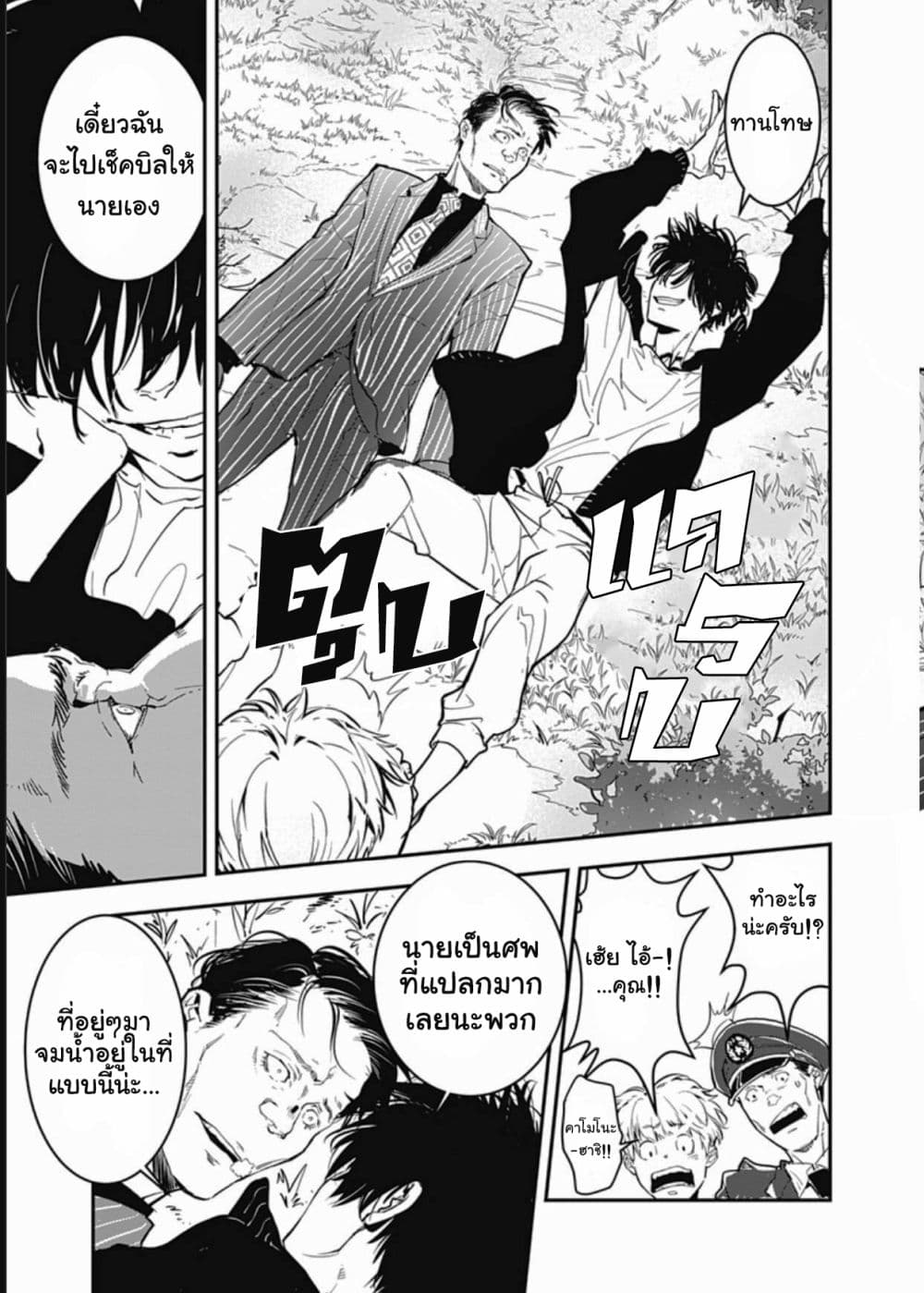 Kamonohashi Ron no Kindan Suiri page 37