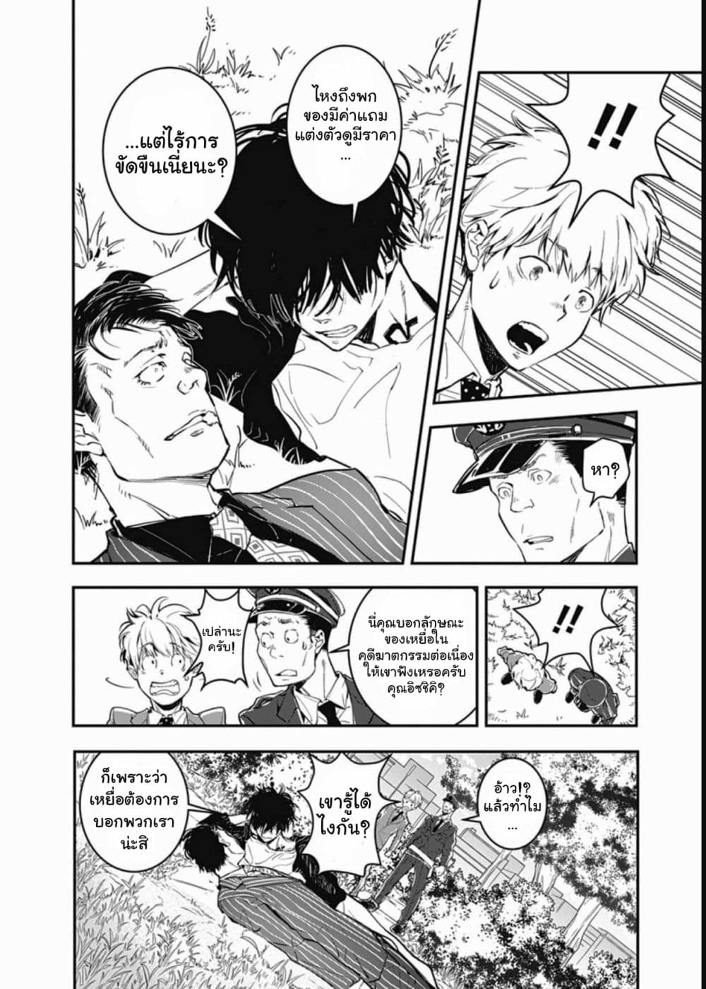 Kamonohashi Ron no Kindan Suiri page 38