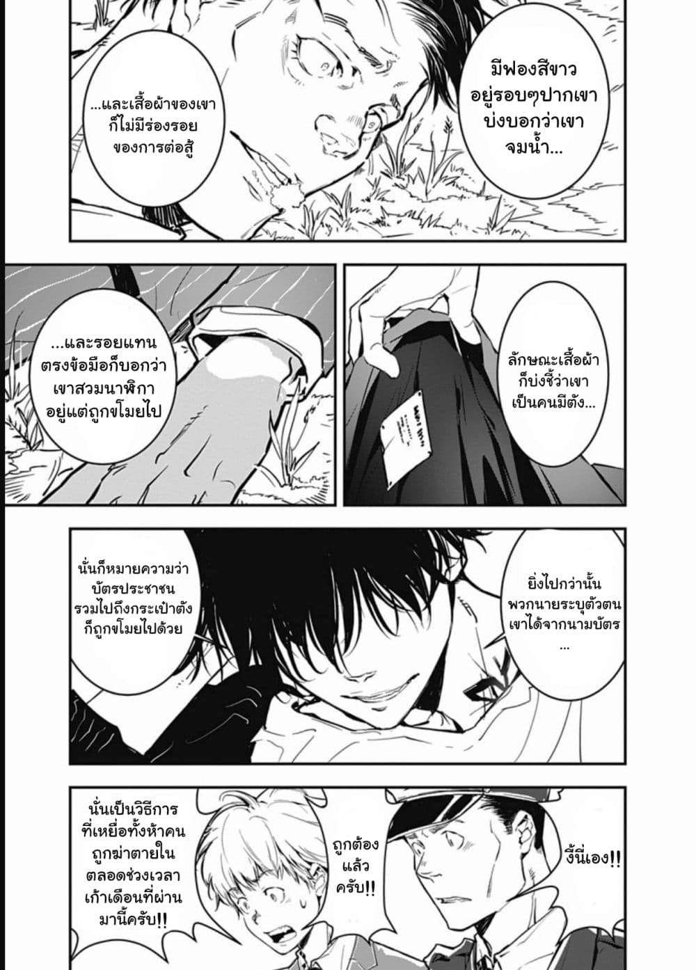 Kamonohashi Ron no Kindan Suiri page 39